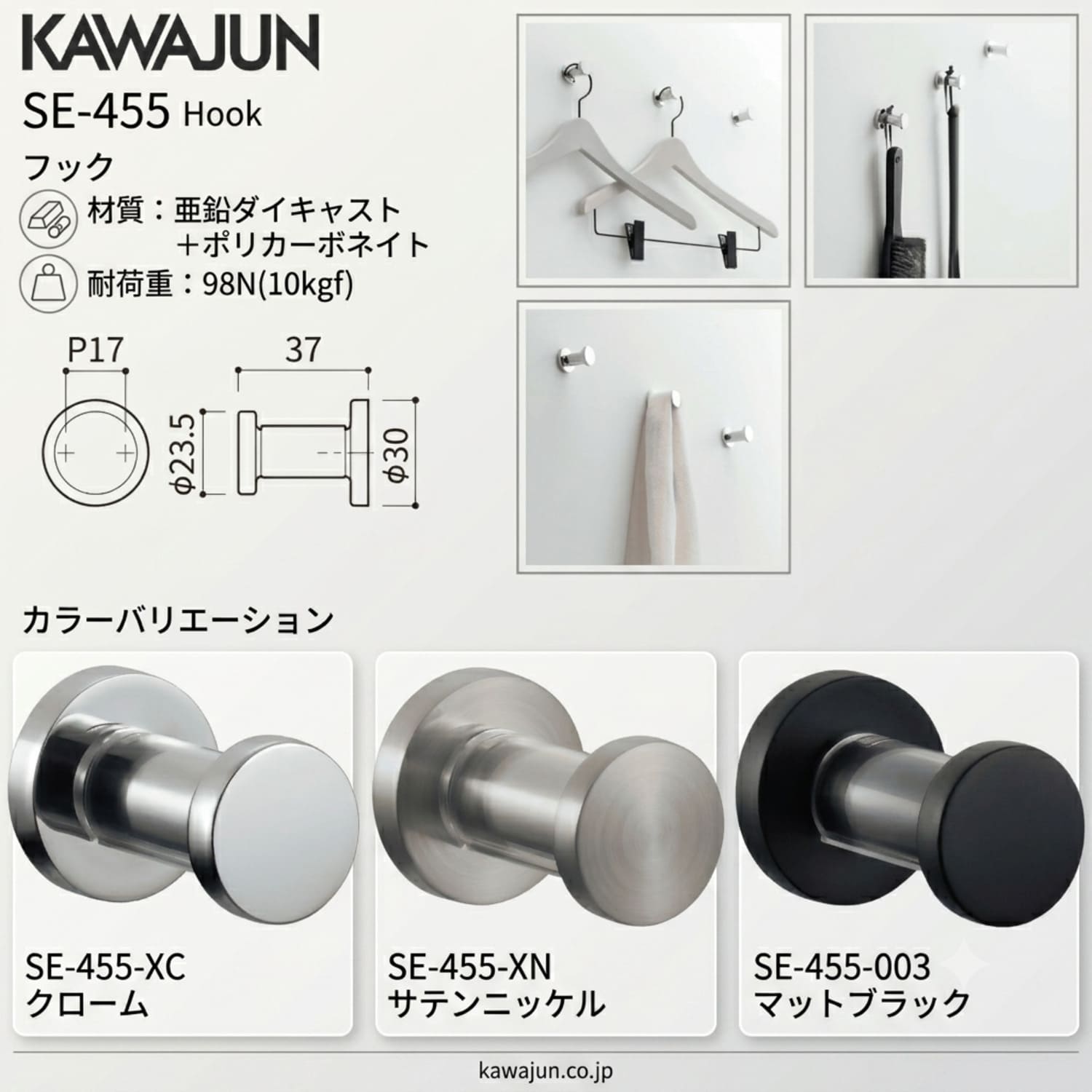 カワジュン 【SE-455-XN】 フック サテンニッケル KAWAJUN